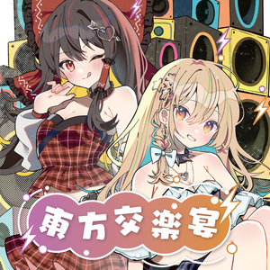 静岡例大祭前日に開催される音楽イベントで特典ポストカードが